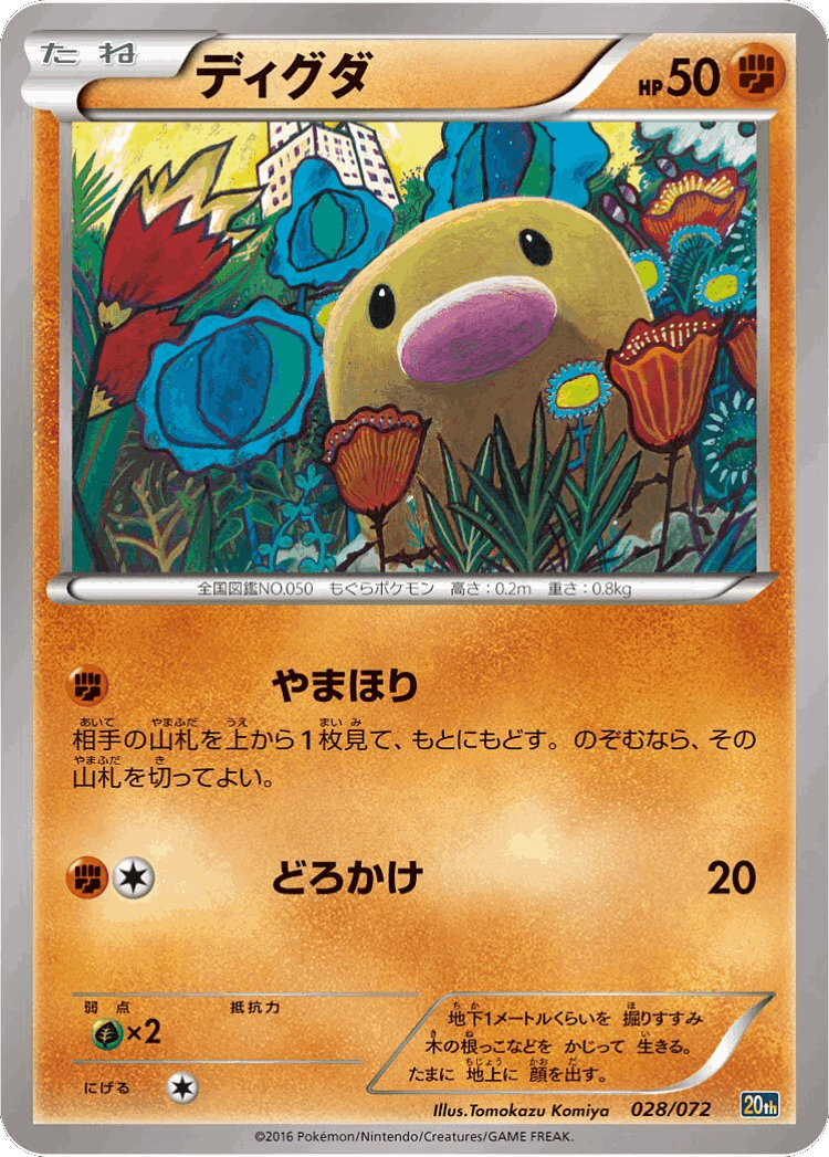 Diglett #28 from BREAK Starter Pack - Illustrated by Tomokazu Komiya