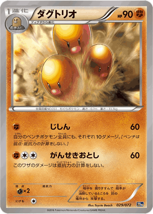 Dugtrio #29 from BREAK Starter Pack - Illustrated by Toyste Beach