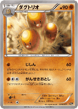 Dugtrio 29, BREAK Starter Pack