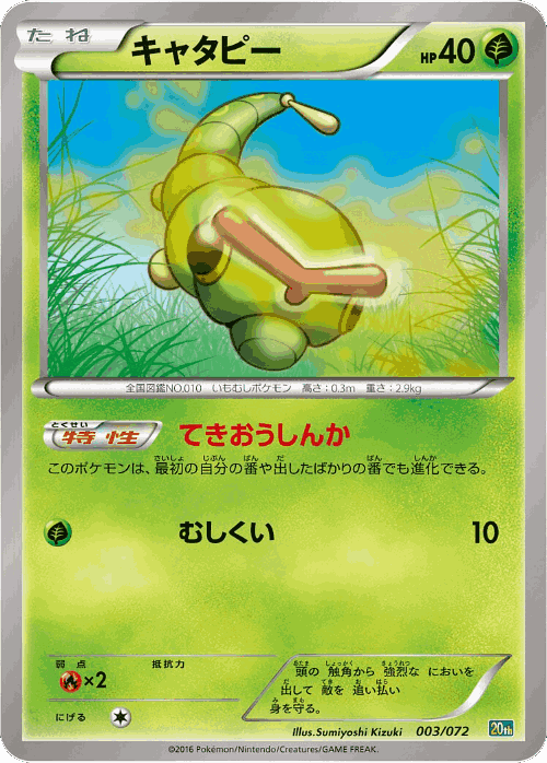 Caterpie Pokémon TCG card art