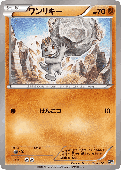 Machop 30, BREAK Starter Pack