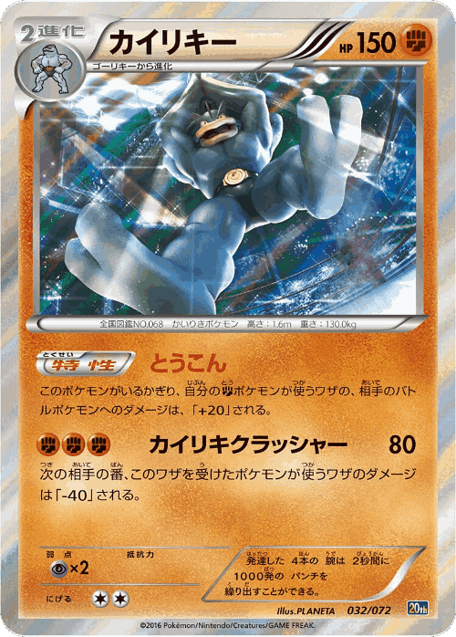 Machamp #32 from BREAK Starter Pack - Illustrated by PLANETA
