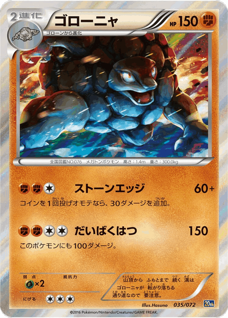 Golem #35 from BREAK Starter Pack - Illustrated by Hasuno