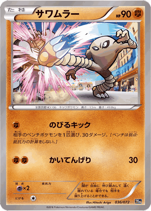 Hitmonlee 36, BREAK Starter Pack