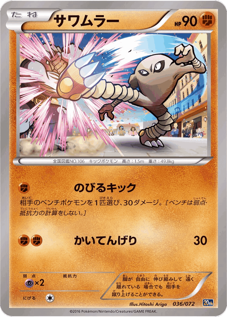 Hitmonlee #36 from BREAK Starter Pack - Illustrated by Hitoshi Ariga