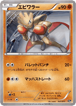Hitmonchan 37, BREAK Starter Pack