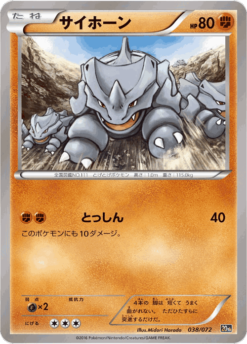 Rhyhorn 38, BREAK Starter Pack