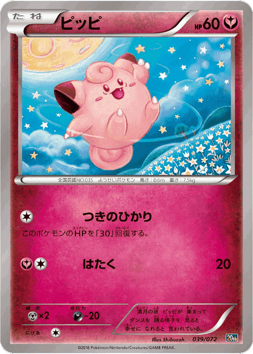 Clefairy 39, BREAK Starter Pack