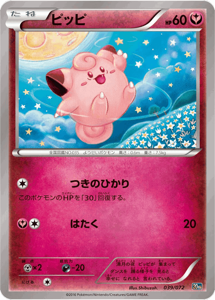 Clefairy #39 from BREAK Starter Pack - Illustrated by Shibuzoh.