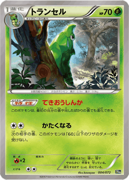 Metapod Pokémon TCG card art