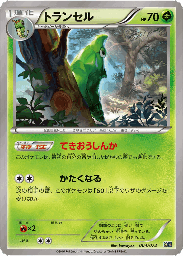 Metapod #4 from BREAK Starter Pack - Illustrated by kawayoo