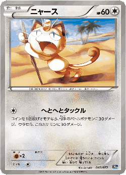 Meowth 42, BREAK Starter Pack