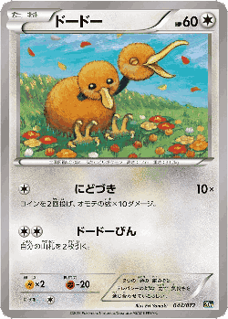 Doduo 44, BREAK Starter Pack