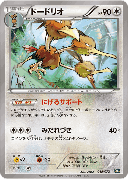 Dodrio 45, BREAK Starter Pack