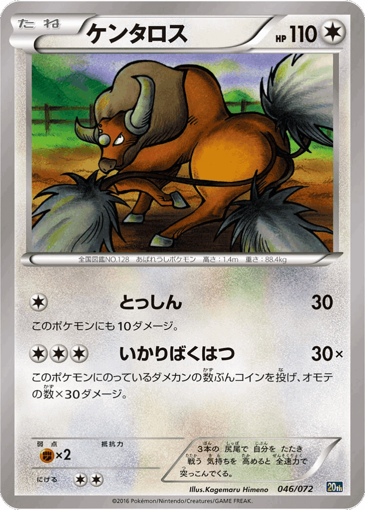 Tauros #46 from BREAK Starter Pack - Illustrated by Kagemaru Himeno