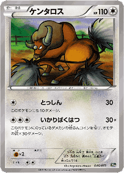 Tauros 46, BREAK Starter Pack