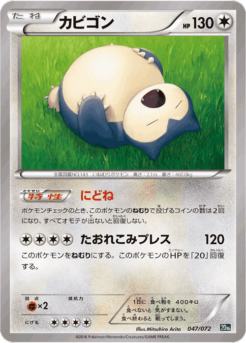 Snorlax 47, BREAK Starter Pack