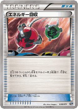 Energy Retrieval 48, BREAK Starter Pack