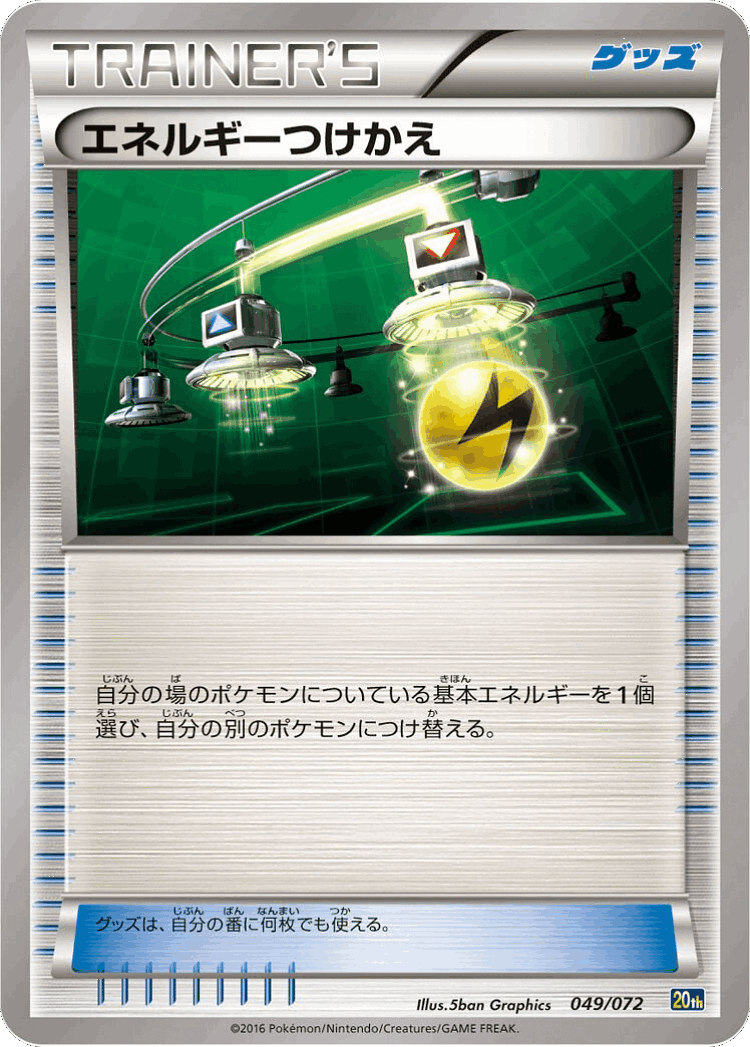 Energy Switch #49 from BREAK Starter Pack - Illustrated by 5ban Graphics
