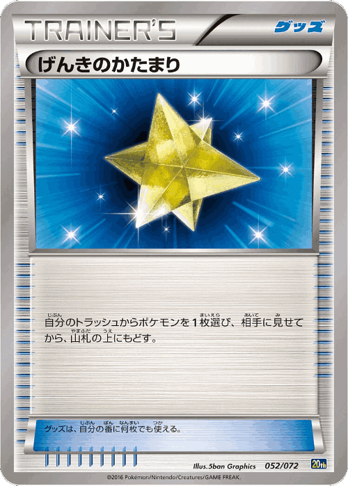 Max Revive #52 from BREAK Starter Pack - Illustrated by 5ban Graphics