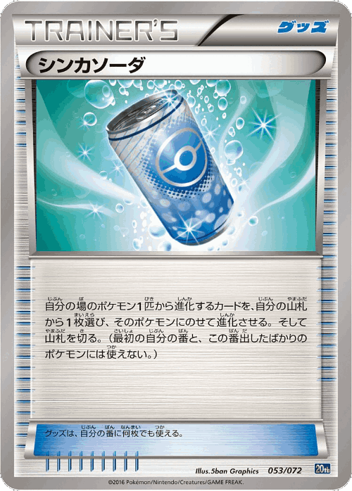 Evosoda #53 from BREAK Starter Pack - Illustrated by 5ban Graphics