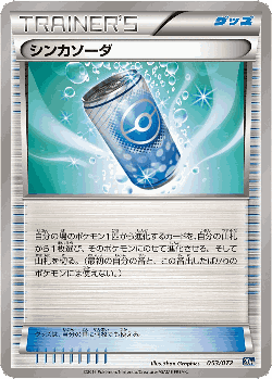 Evosoda 53, BREAK Starter Pack
