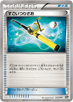 Super Rod 54, BREAK Starter Pack
