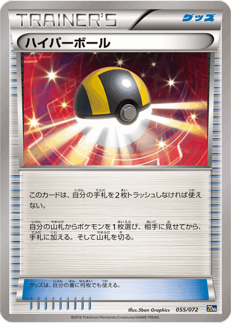 Ultra Ball #55 from BREAK Starter Pack - Illustrated by 5ban Graphics