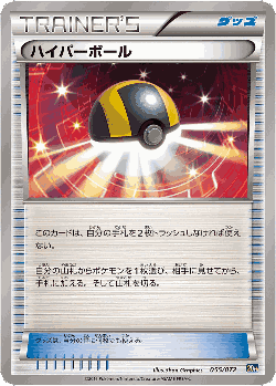 Ultra Ball 55, BREAK Starter Pack