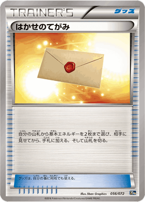 Professor's Letter 56, BREAK Starter Pack
