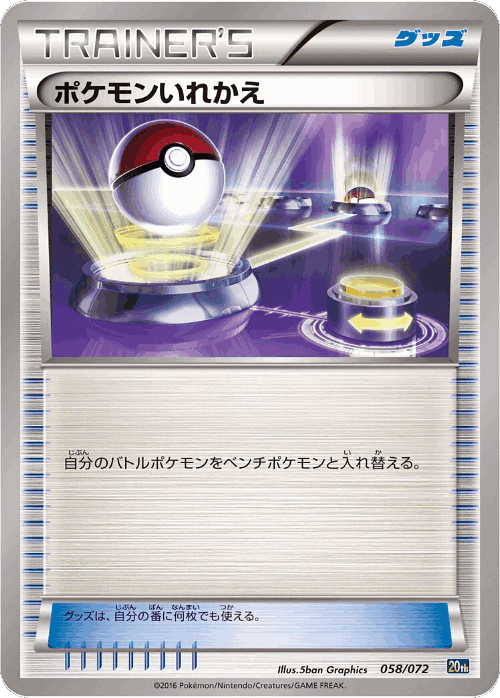 Switch 58, BREAK Starter Pack