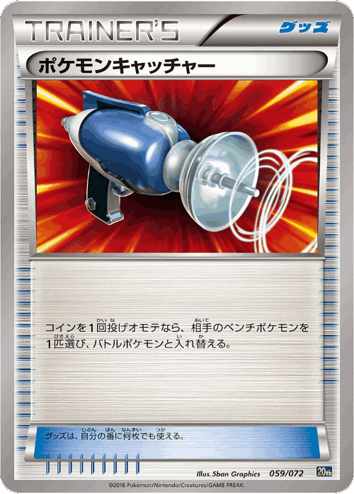 Pokémon Catcher 59, BREAK Starter Pack