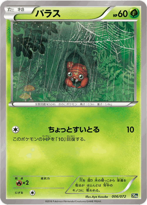 Paras #6 from BREAK Starter Pack - Illustrated by Aya Kusube