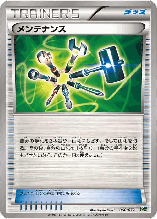 Maintenance #60 from BREAK Starter Pack - Illustrated by Toyste Beach