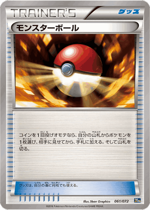 Poké Ball 61, BREAK Starter Pack