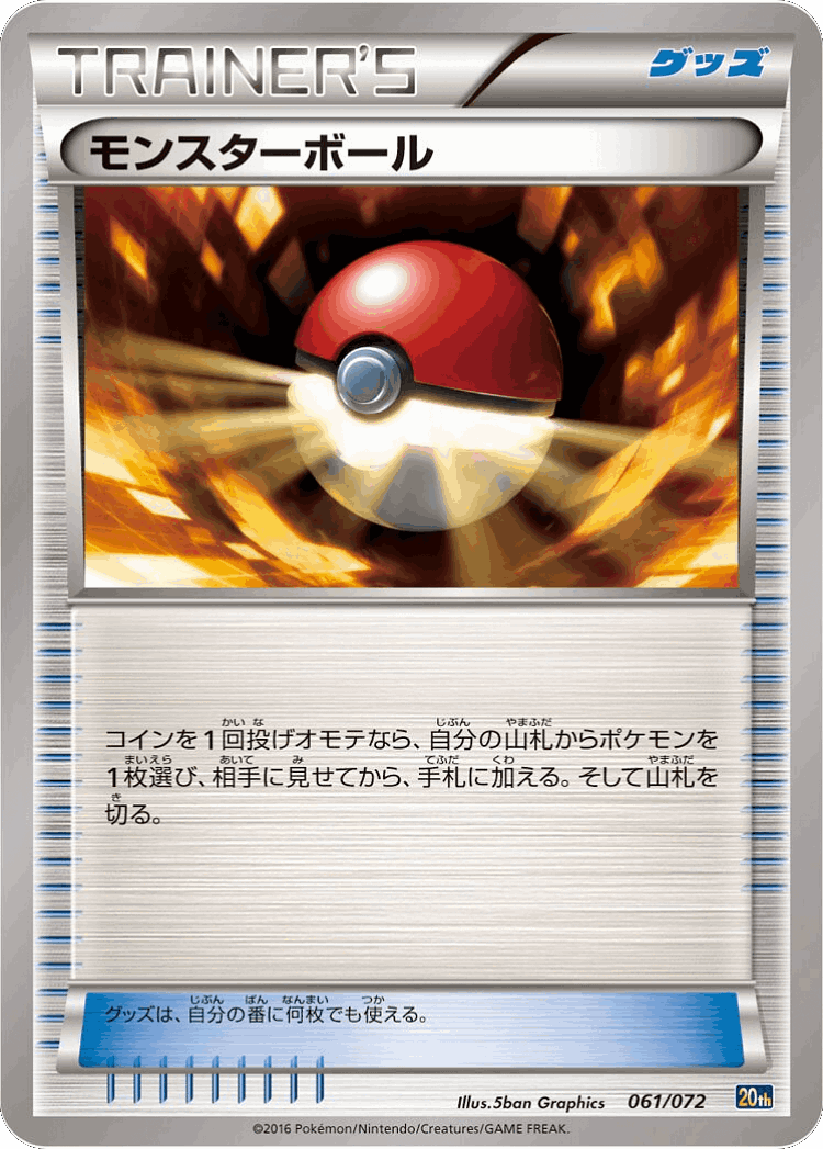 Poké Ball #61 from BREAK Starter Pack - Illustrated by 5ban Graphics