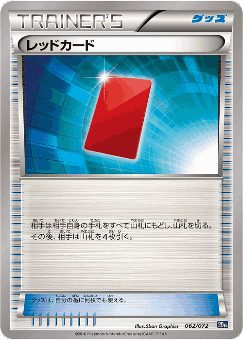 Red Card 62, BREAK Starter Pack