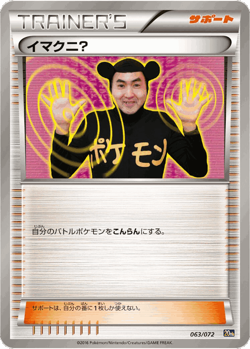 Imakuni? #63 from BREAK Starter Pack