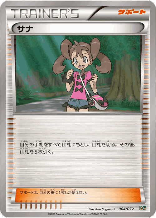 Shauna #64 from BREAK Starter Pack - Illustrated by Ken Sugimori