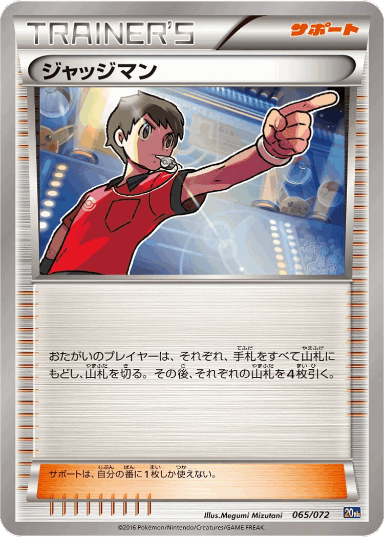 Judge #65 from BREAK Starter Pack - Illustrated by Megumi Mizutani