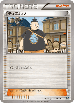 Tierno 66, BREAK Starter Pack