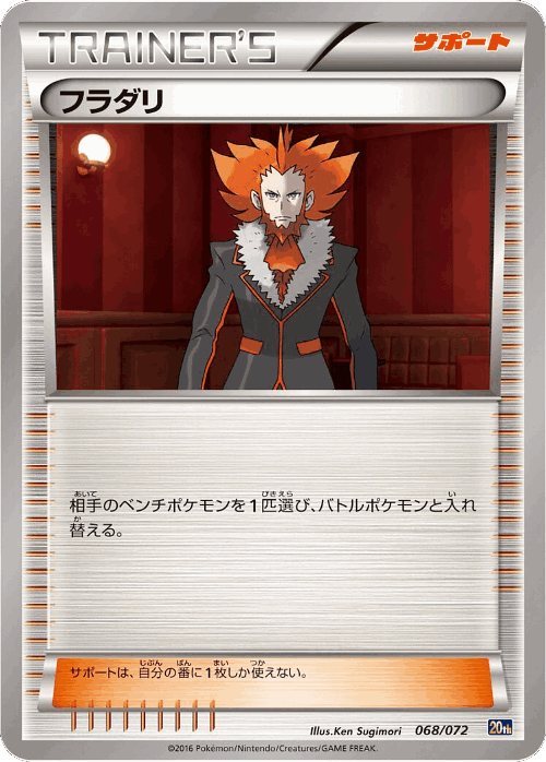 Lysandre #68 from BREAK Starter Pack - Illustrated by Ken Sugimori