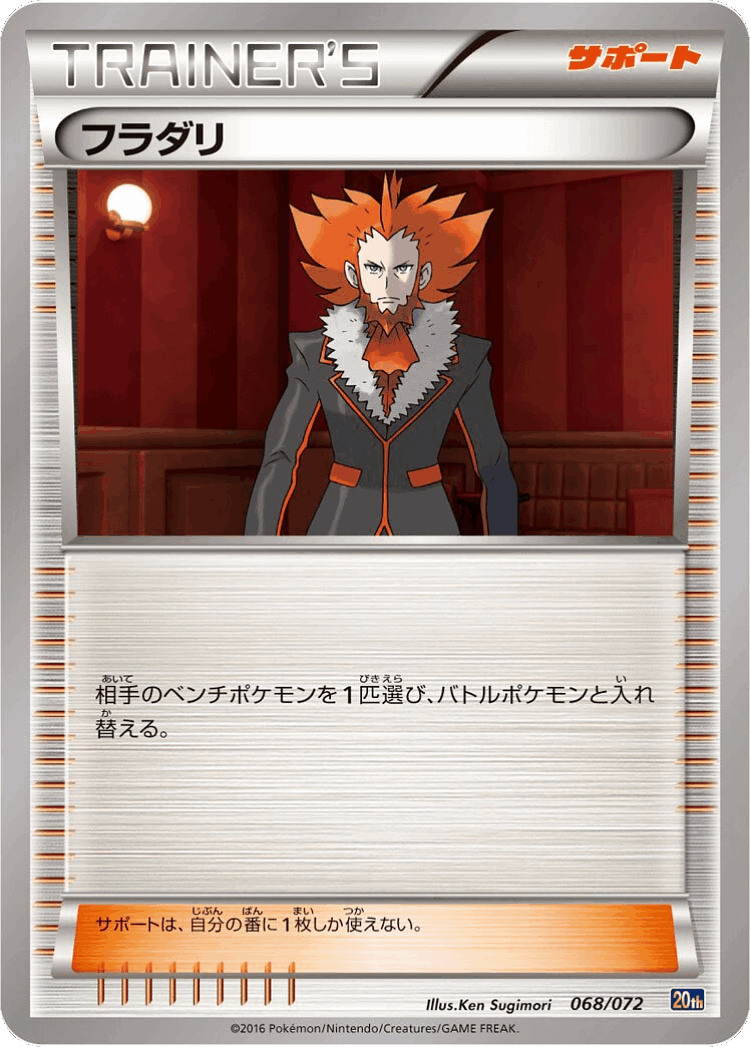 Lysandre #68 from BREAK Starter Pack - Illustrated by Ken Sugimori