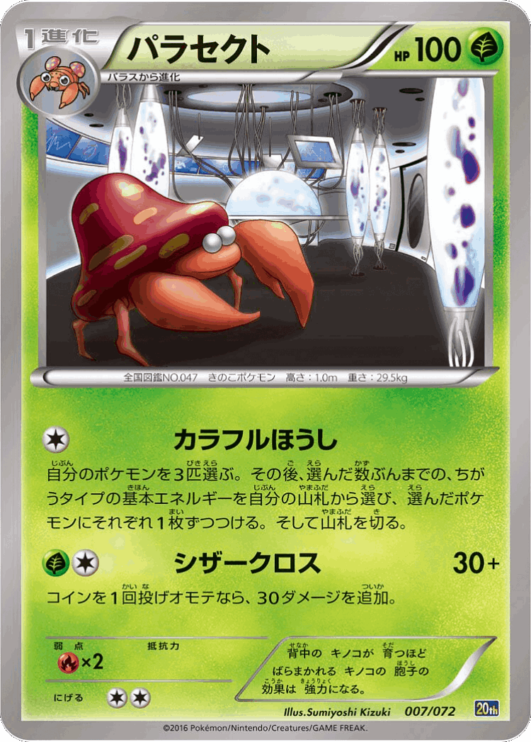 Parasect #7 from BREAK Starter Pack - Illustrated by Sumiyoshi Kizuki
