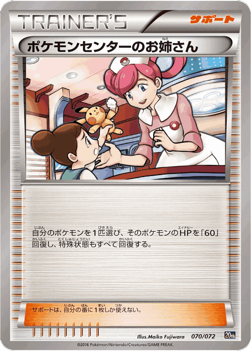 Pokémon Center Lady