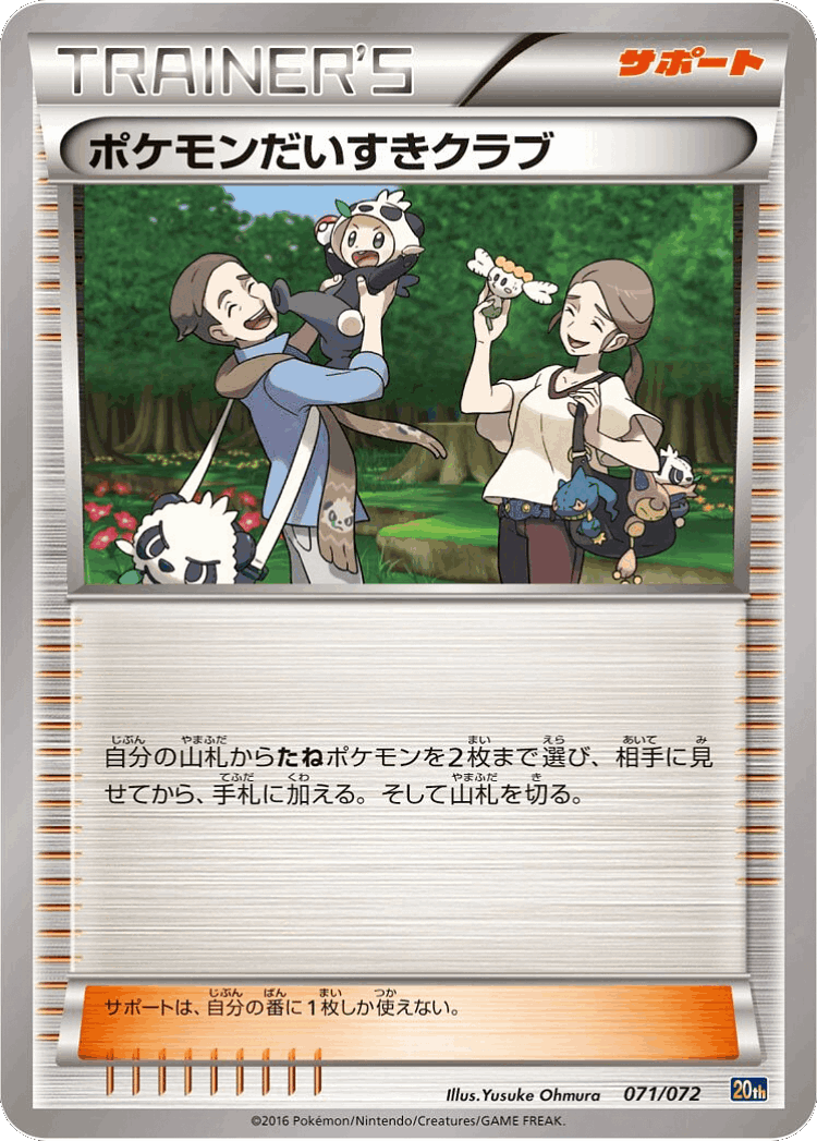 Pokémon Fan Club #71 from BREAK Starter Pack - Illustrated by Yusuke Ohmura