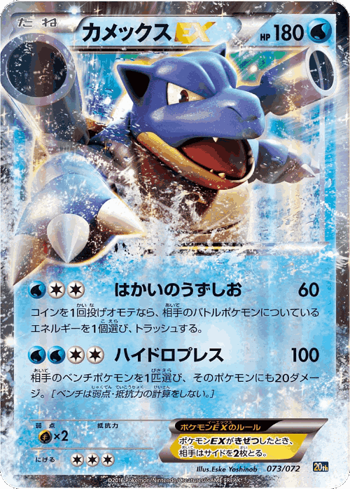 Blastoise-EX 73, BREAK Starter Pack