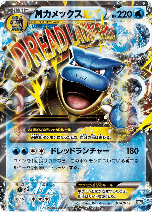 M Blastoise-EX #74 from BREAK Starter Pack - Illustrated by 5ban Graphics