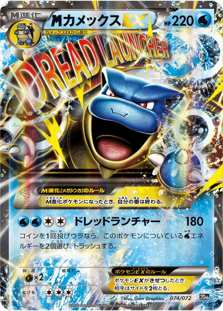 M Blastoise-EX #74 from BREAK Starter Pack - Illustrated by 5ban Graphics