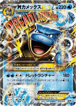 M Blastoise-EX 74, BREAK Starter Pack